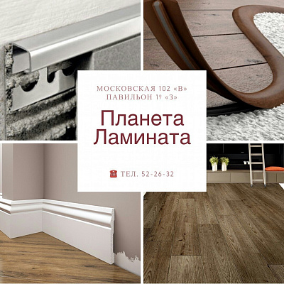Планета ламината